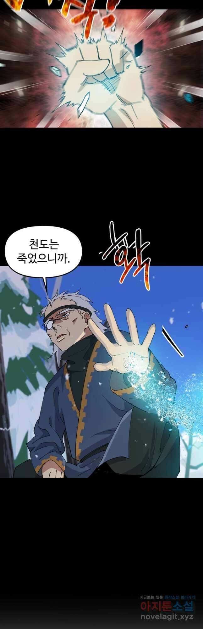 레벨업하기 싫은 영급무사 123화 6
