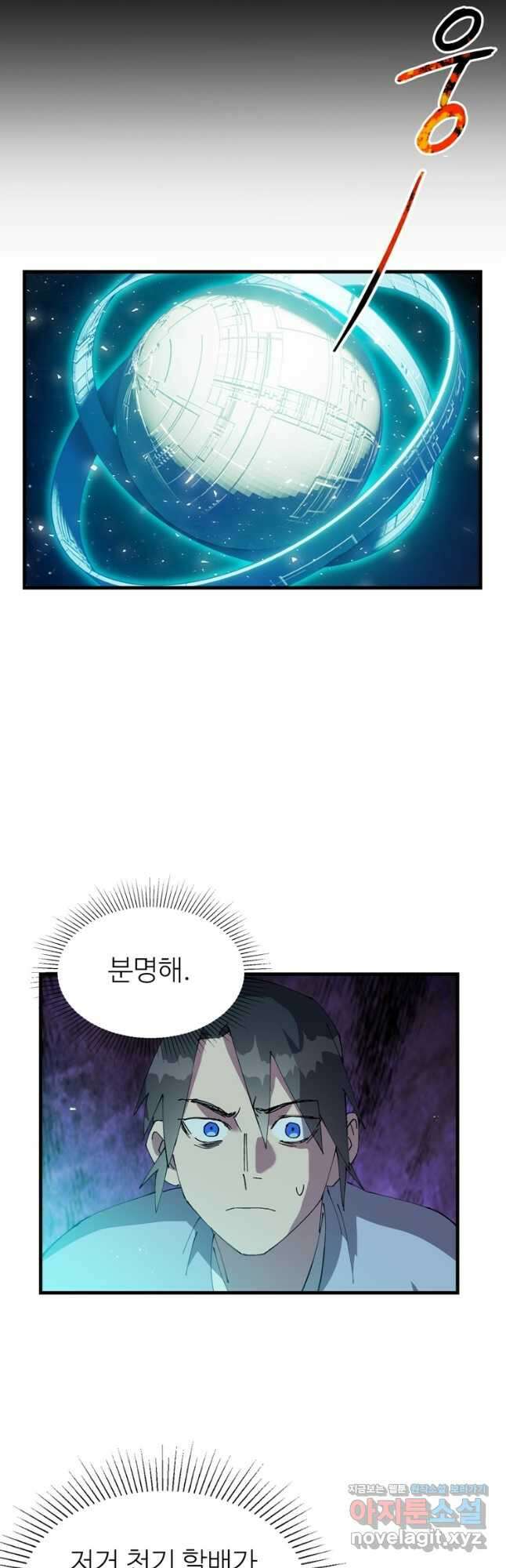 레벨업하기 싫은 영급무사 123화 7