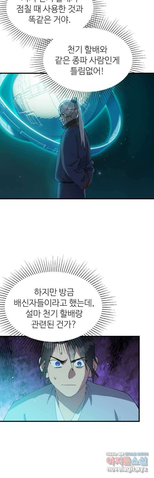 레벨업하기 싫은 영급무사 123화 8