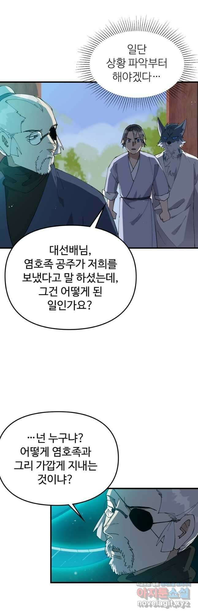 레벨업하기 싫은 영급무사 123화 9