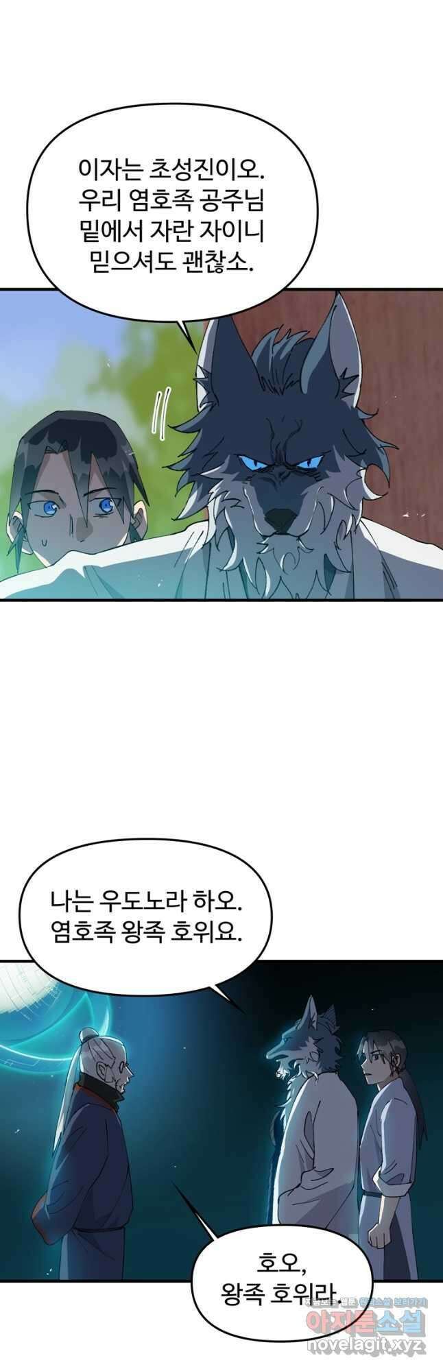 레벨업하기 싫은 영급무사 123화 10
