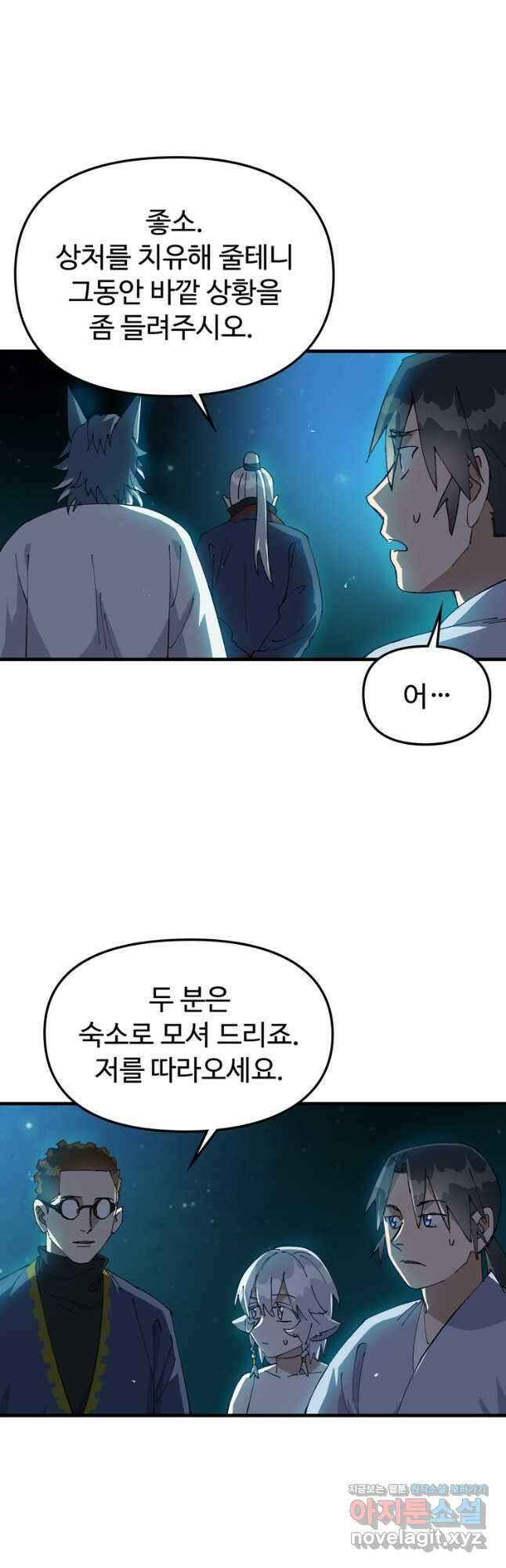 레벨업하기 싫은 영급무사 123화 11