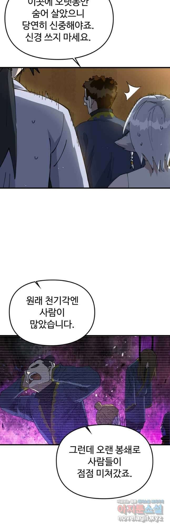 레벨업하기 싫은 영급무사 123화 13