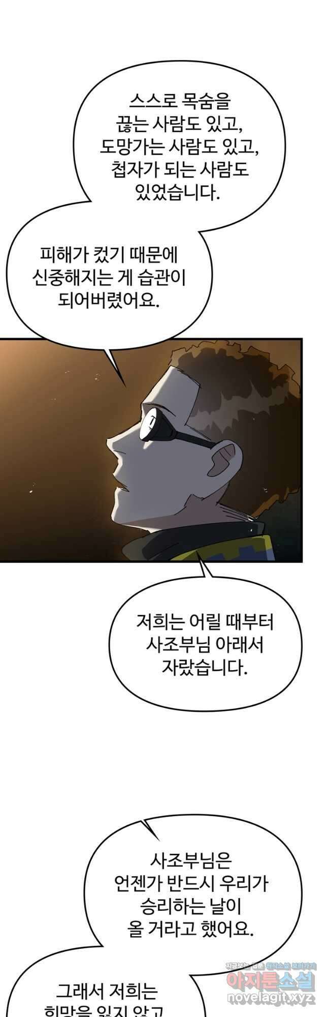 레벨업하기 싫은 영급무사 123화 14