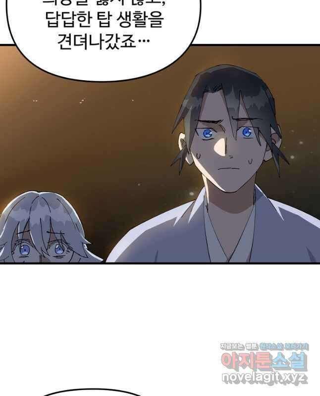 레벨업하기 싫은 영급무사 123화 15