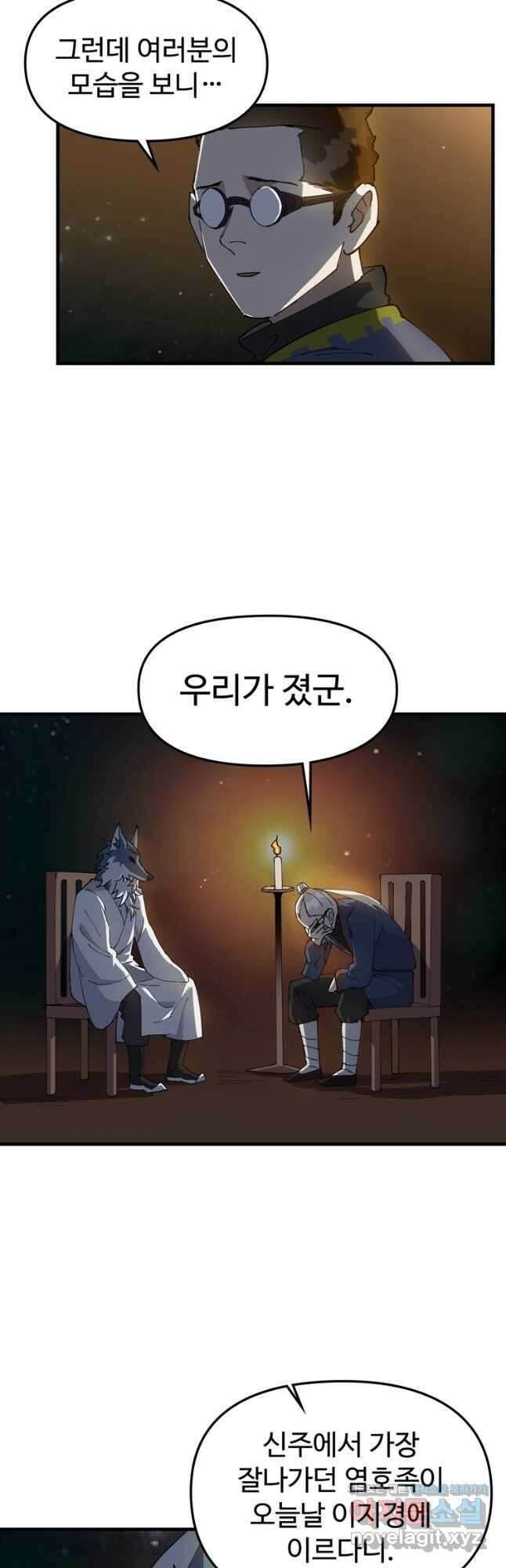 레벨업하기 싫은 영급무사 123화 16