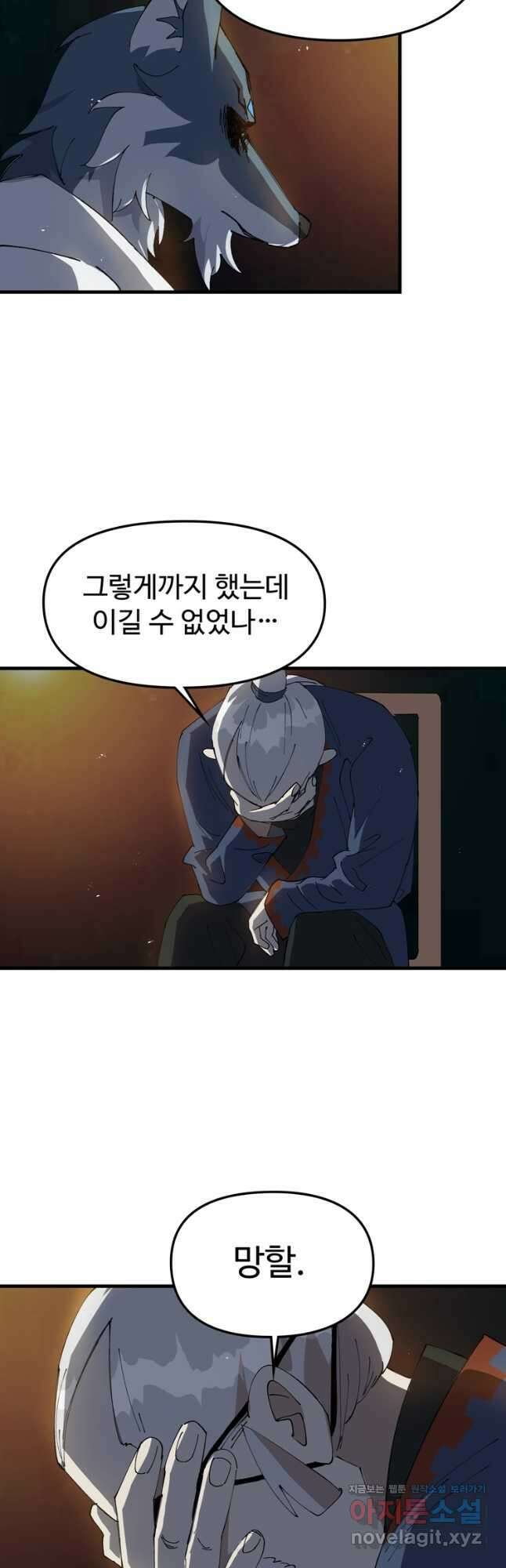 레벨업하기 싫은 영급무사 123화 17