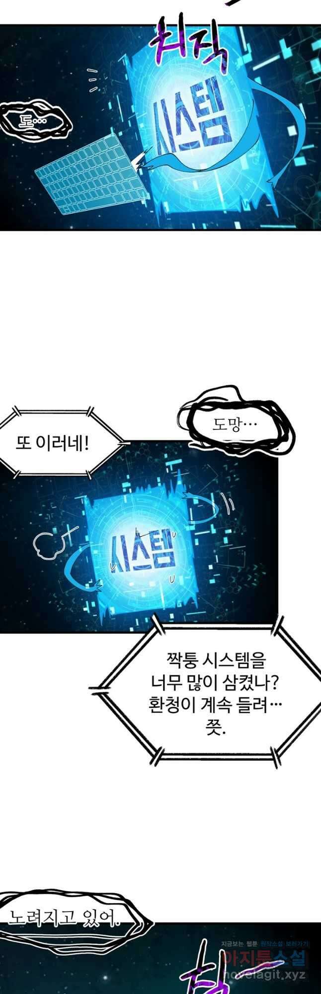 레벨업하기 싫은 영급무사 123화 19