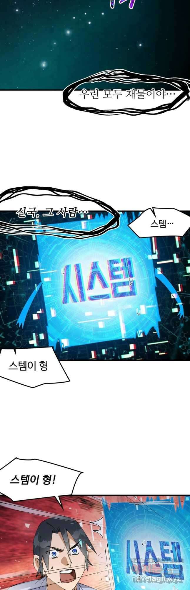 레벨업하기 싫은 영급무사 123화 20
