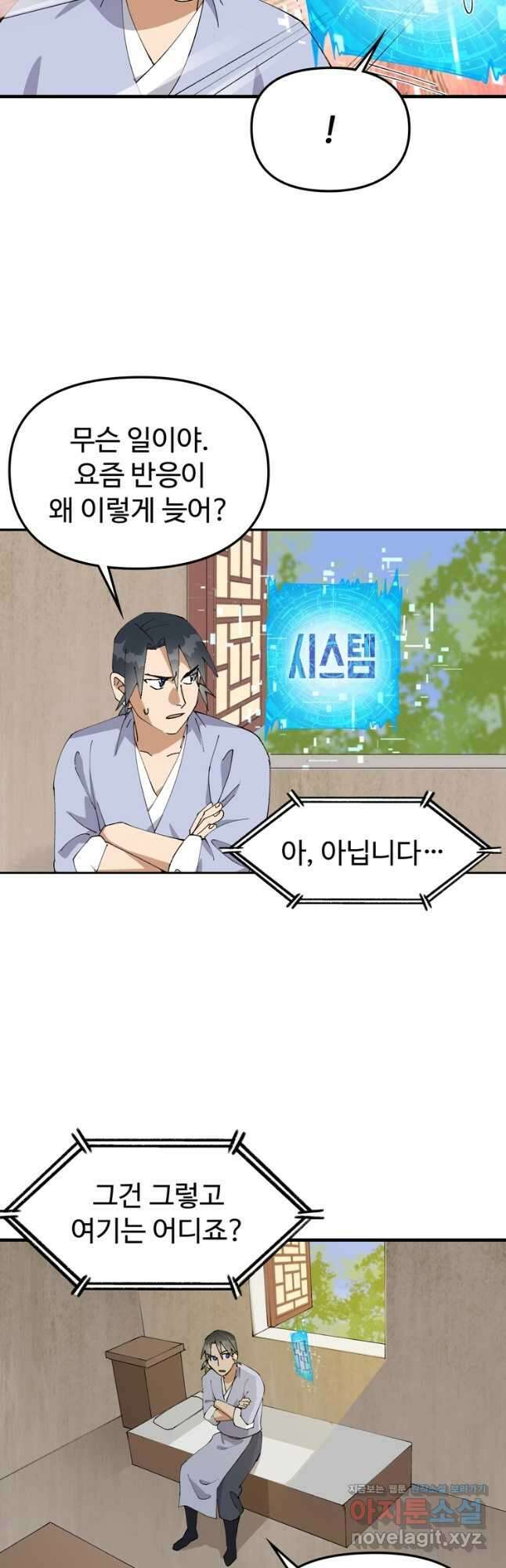 레벨업하기 싫은 영급무사 123화 21