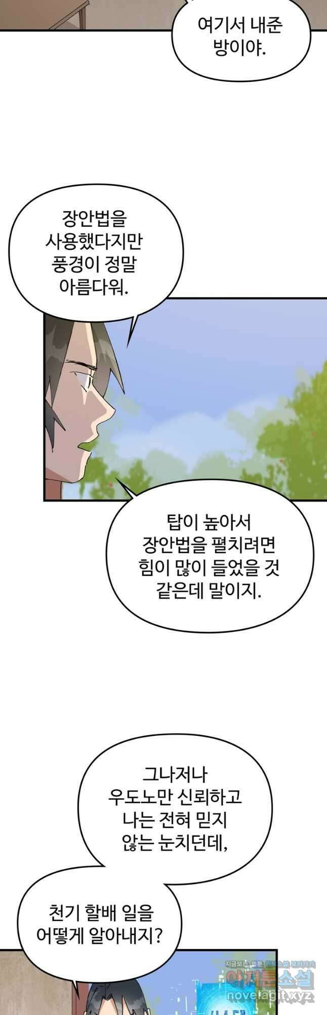 레벨업하기 싫은 영급무사 123화 22