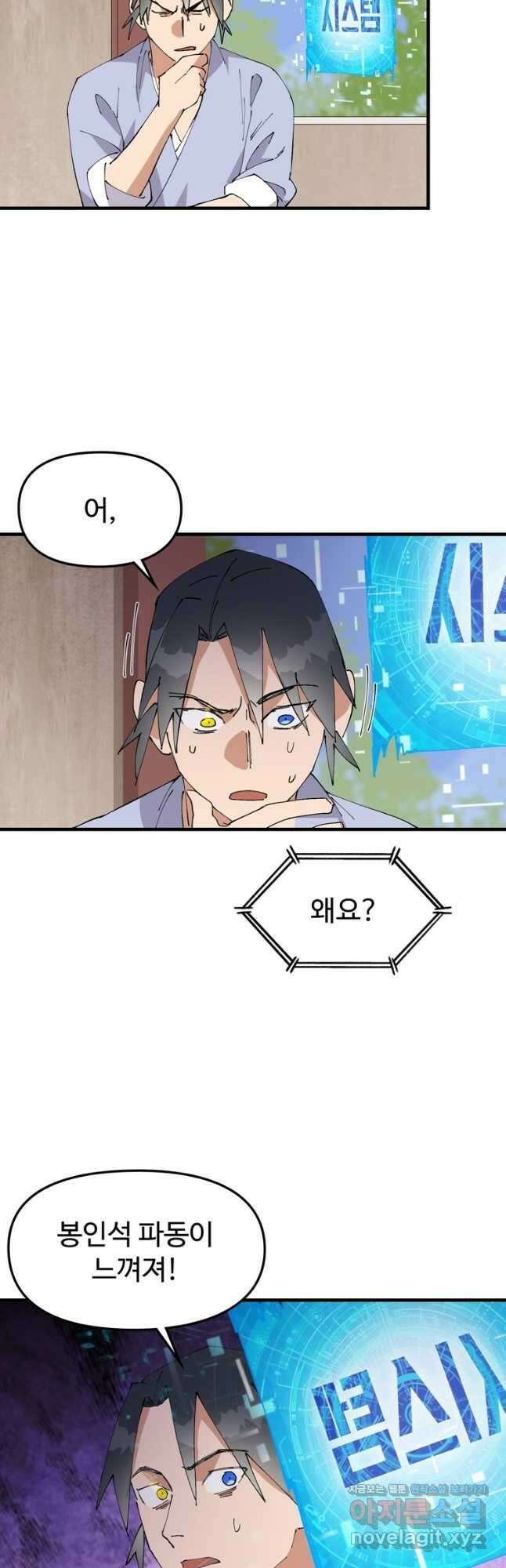 레벨업하기 싫은 영급무사 123화 23
