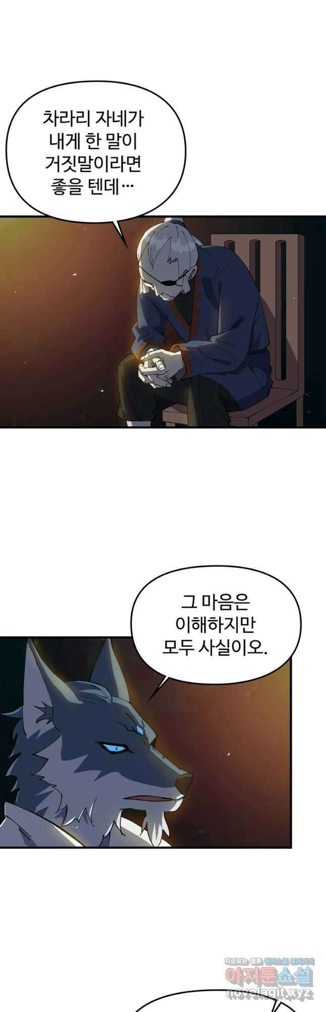 레벨업하기 싫은 영급무사 123화 25
