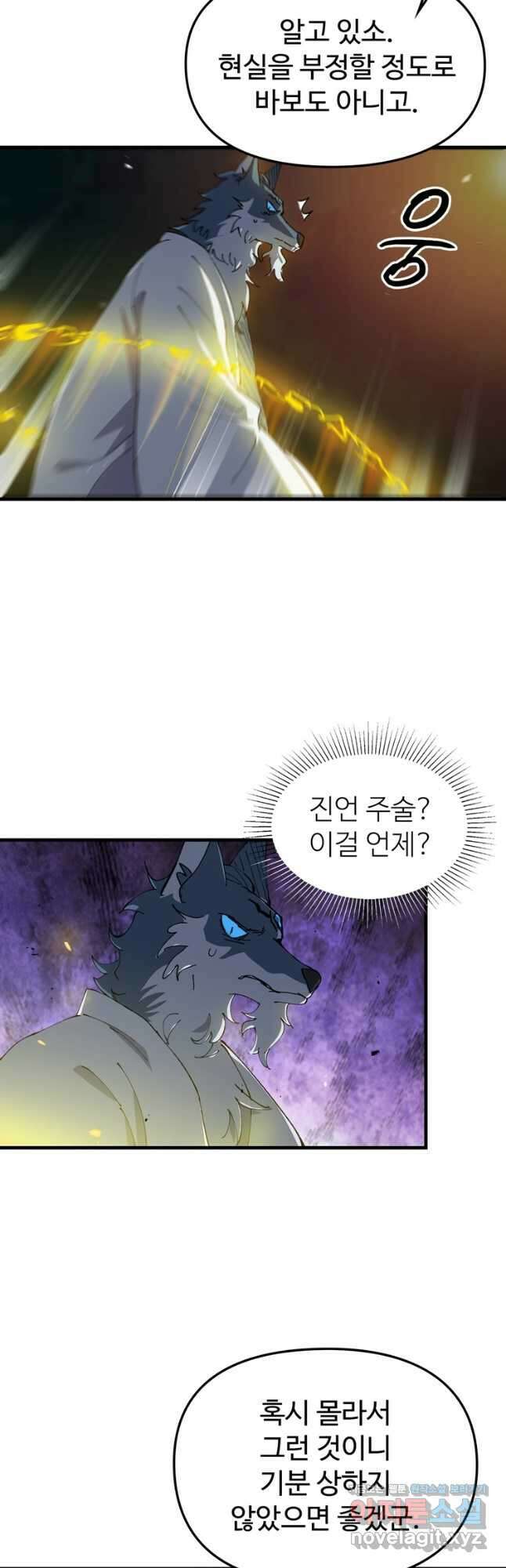 레벨업하기 싫은 영급무사 123화 26