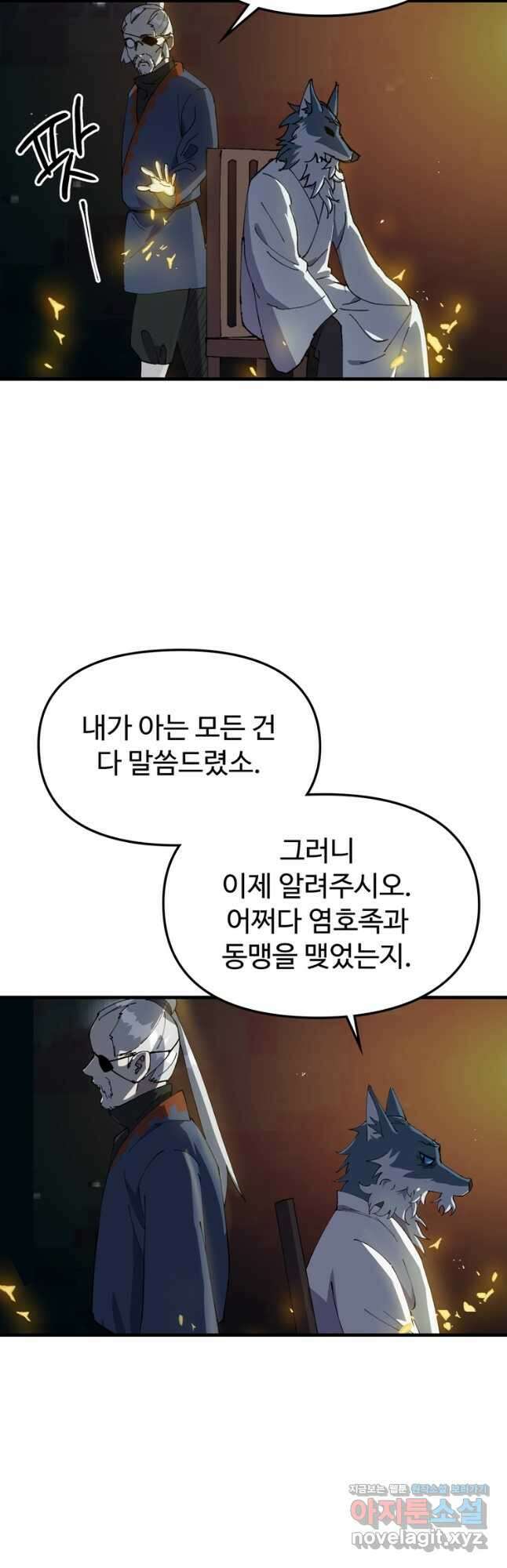 레벨업하기 싫은 영급무사 123화 27