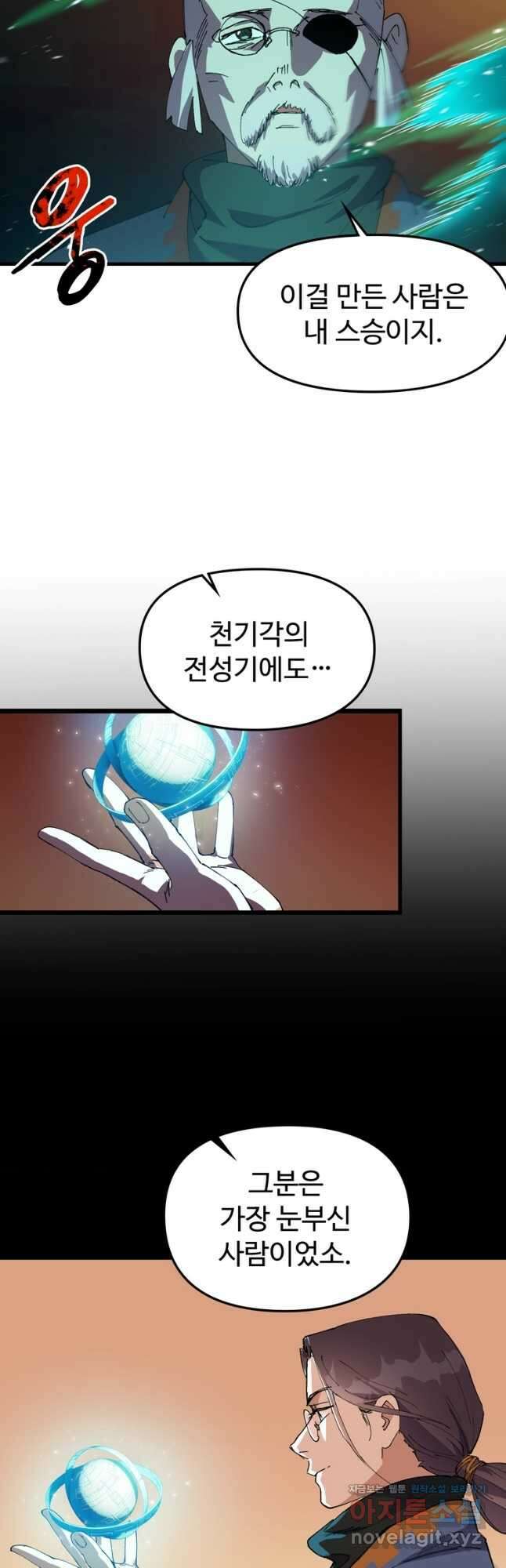 레벨업하기 싫은 영급무사 123화 29