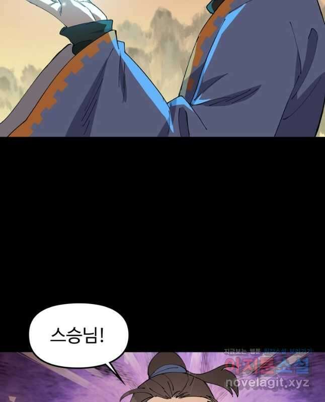 레벨업하기 싫은 영급무사 123화 30