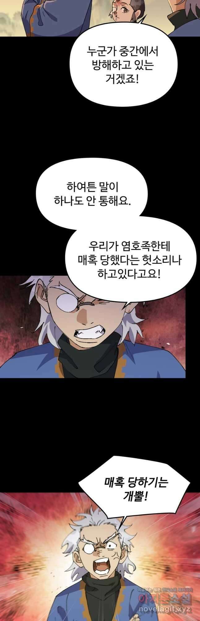 레벨업하기 싫은 영급무사 123화 33