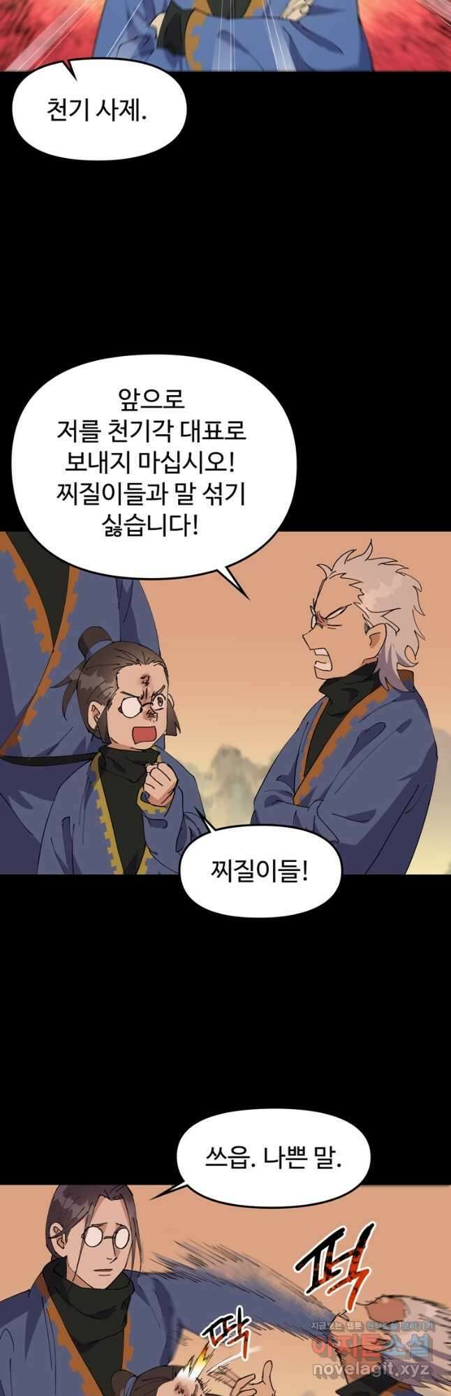 레벨업하기 싫은 영급무사 123화 34