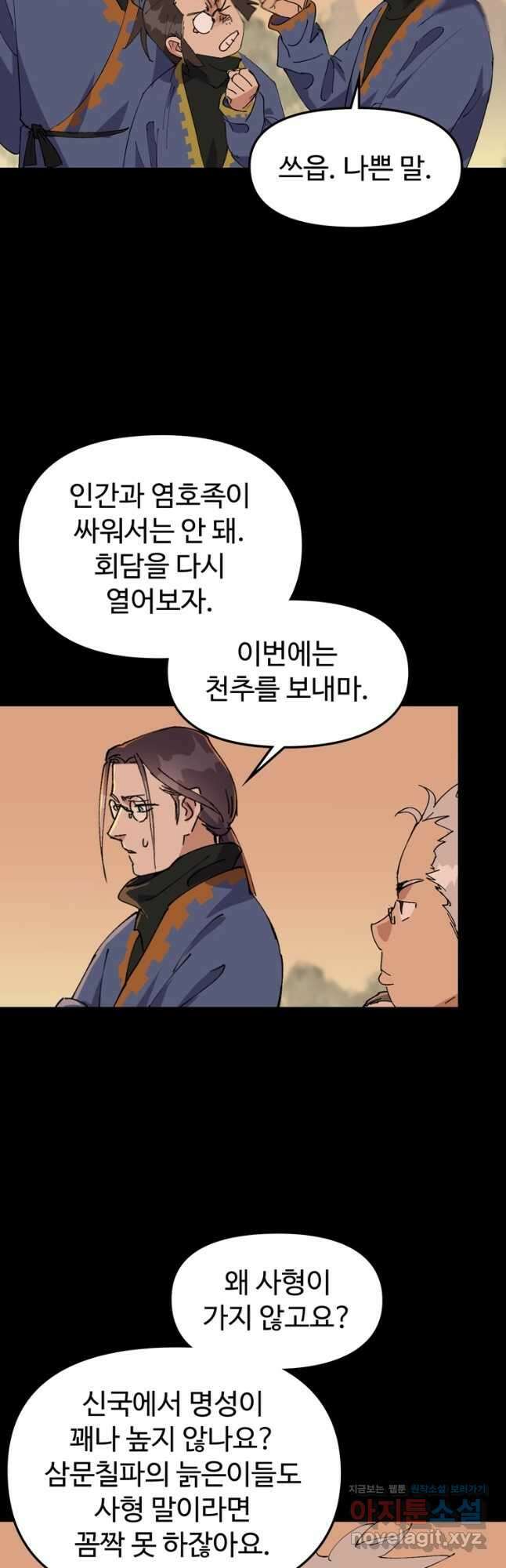레벨업하기 싫은 영급무사 123화 35