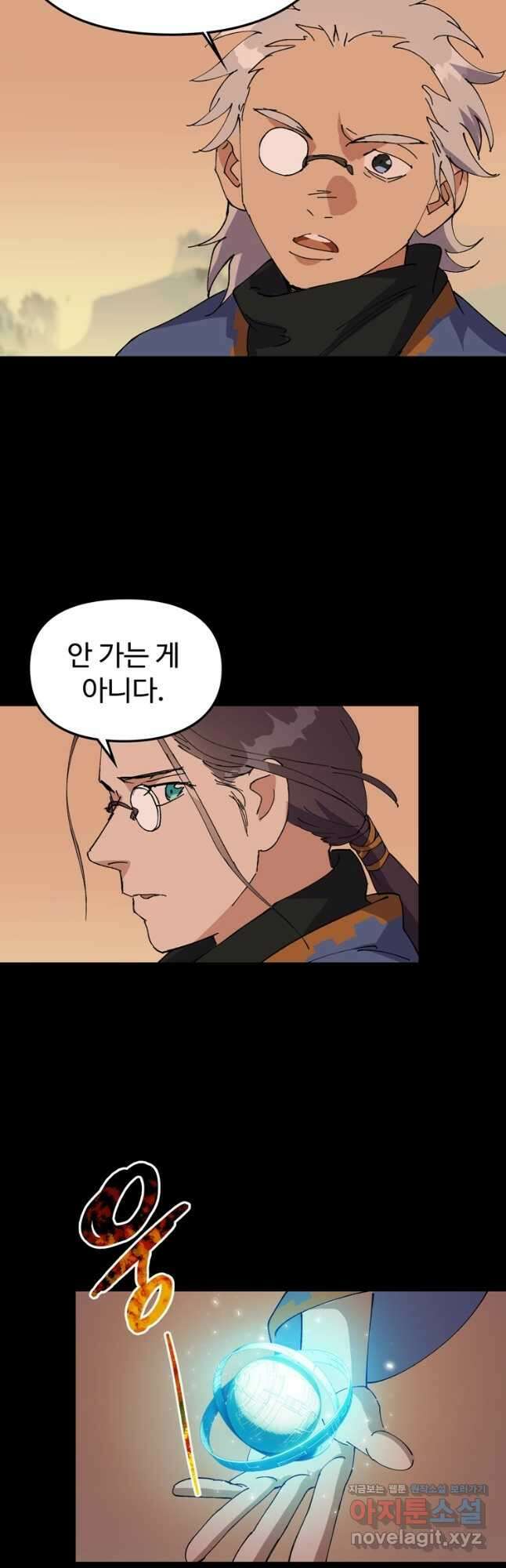 레벨업하기 싫은 영급무사 123화 36
