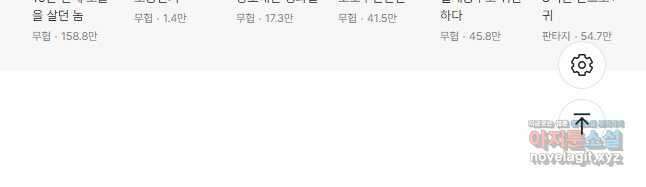 레벨업하기 싫은 영급무사 123화 38