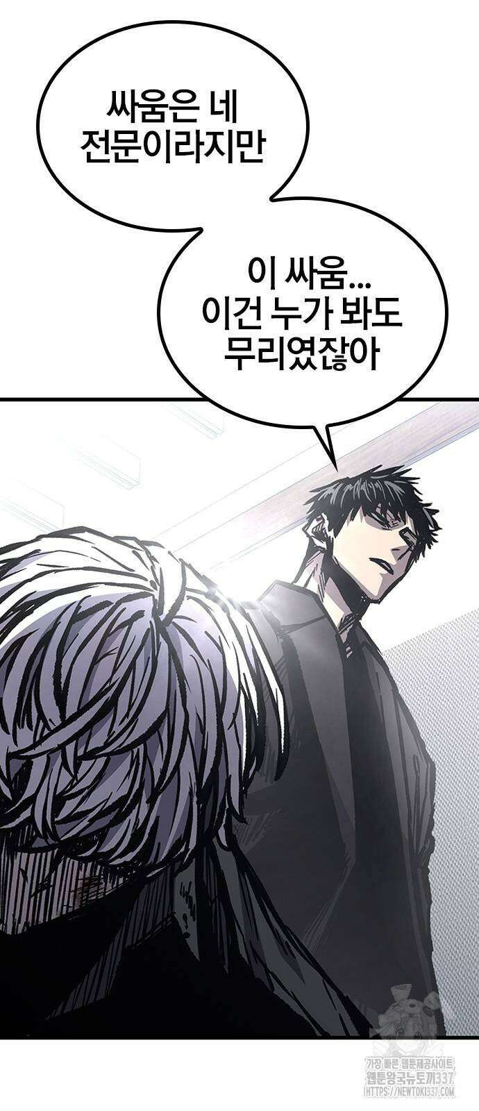 헥토파스칼 84화 8