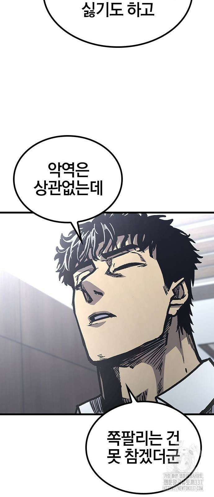 헥토파스칼 84화 14