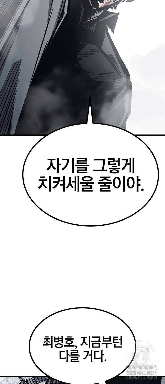 헥토파스칼 84화 77