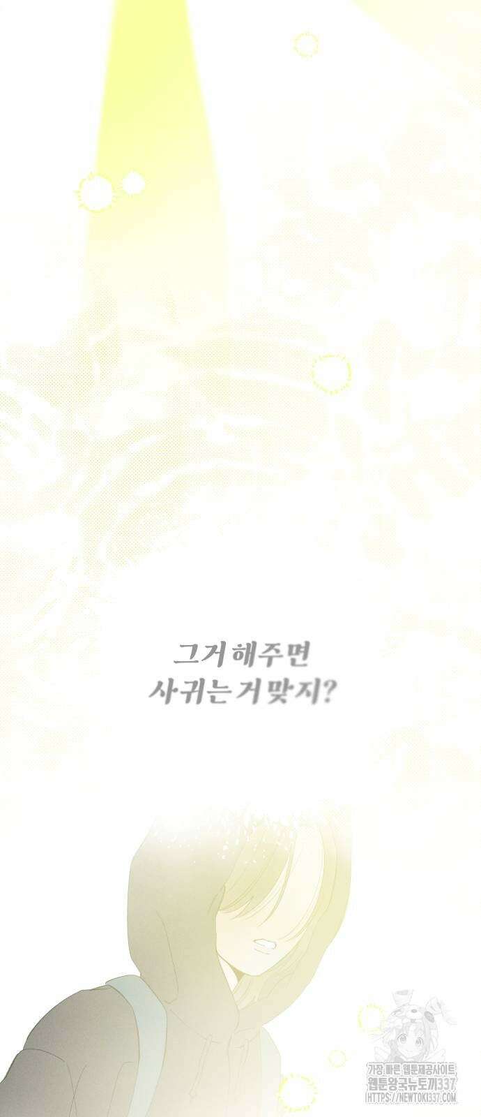 토마토가 돼라! 67화 2