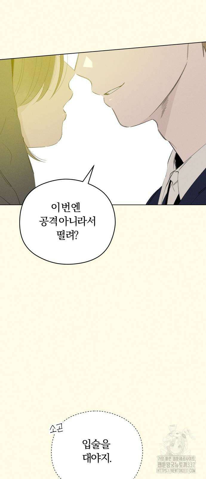 토마토가 돼라! 67화 7