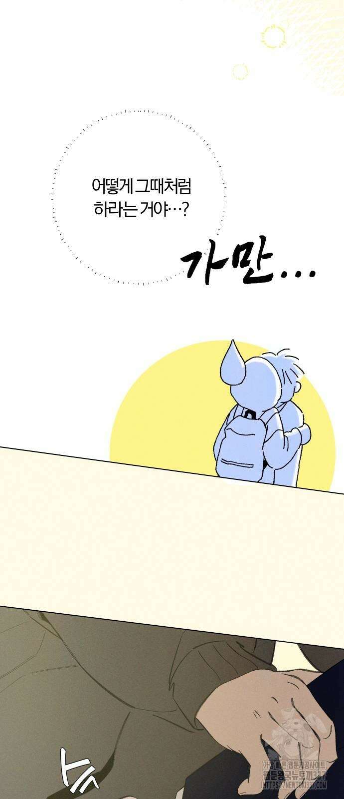 토마토가 돼라! 67화 11