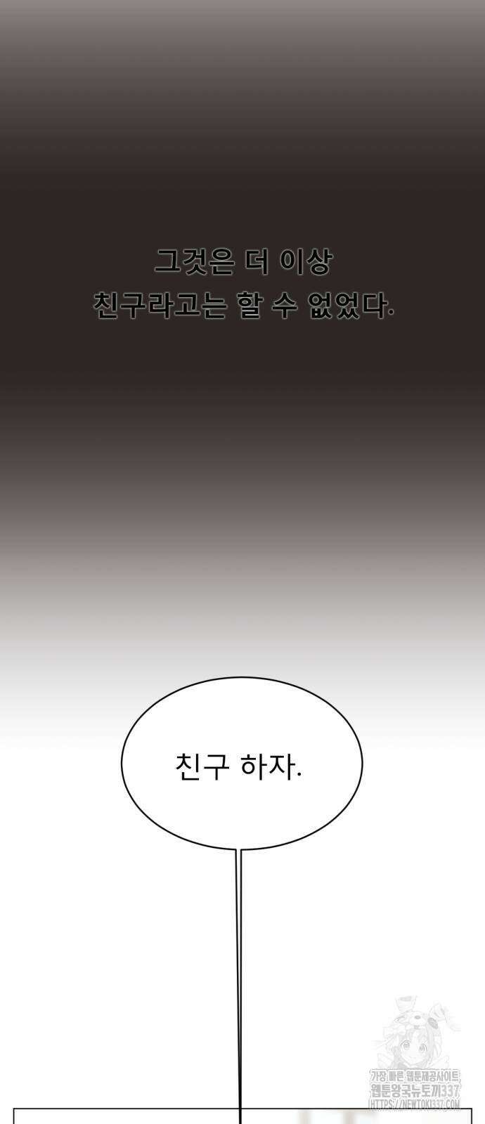 흑역사 어게인 40화 54