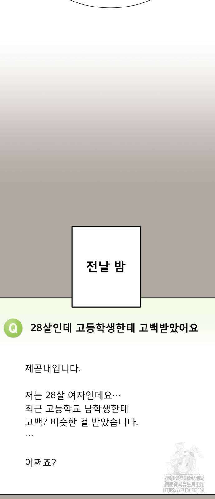 흑역사 어게인 40화 58