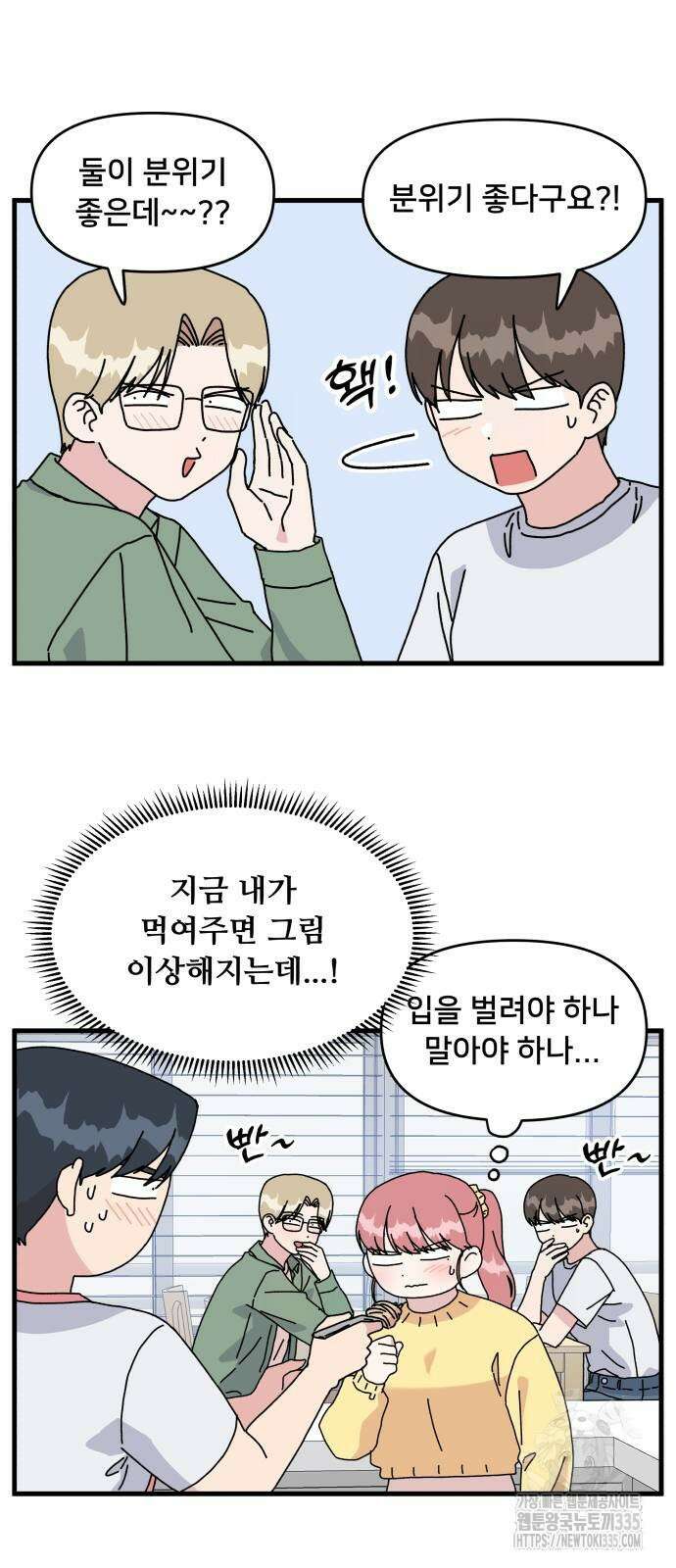 헬스x로맨스 10화 2