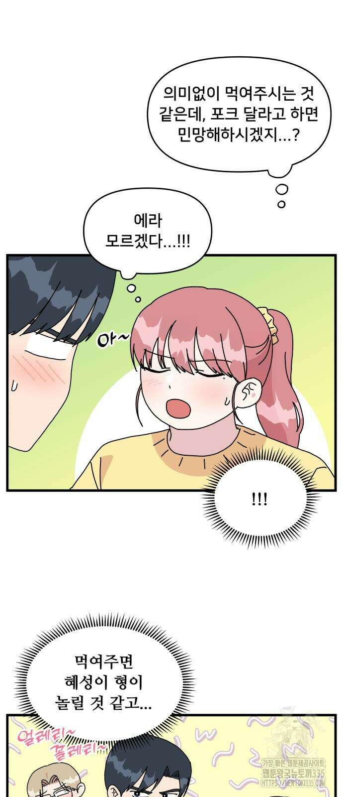 헬스x로맨스 10화 3