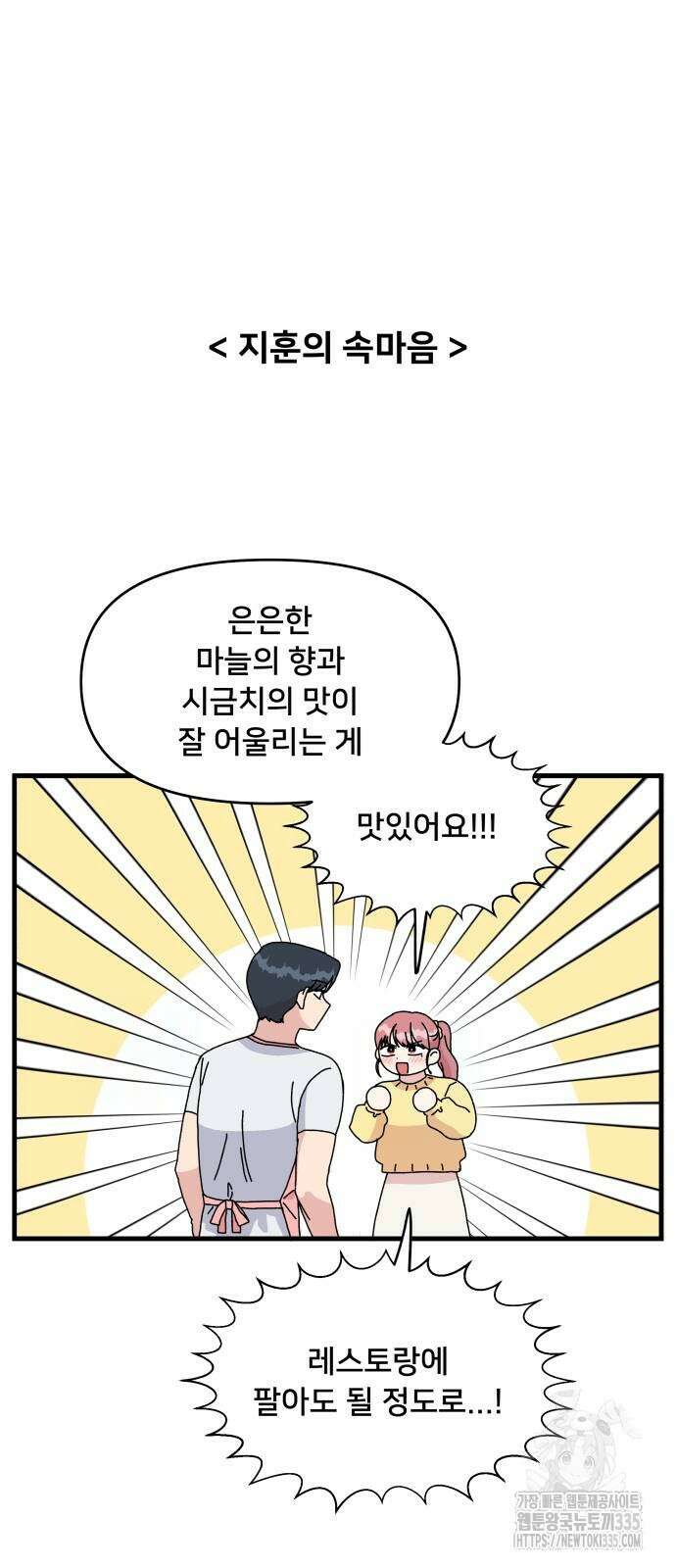 헬스x로맨스 10화 9