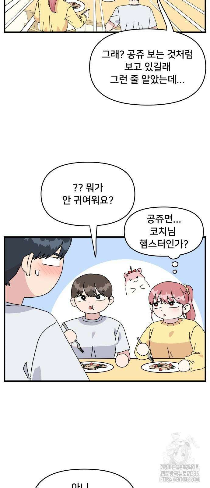 헬스x로맨스 10화 18