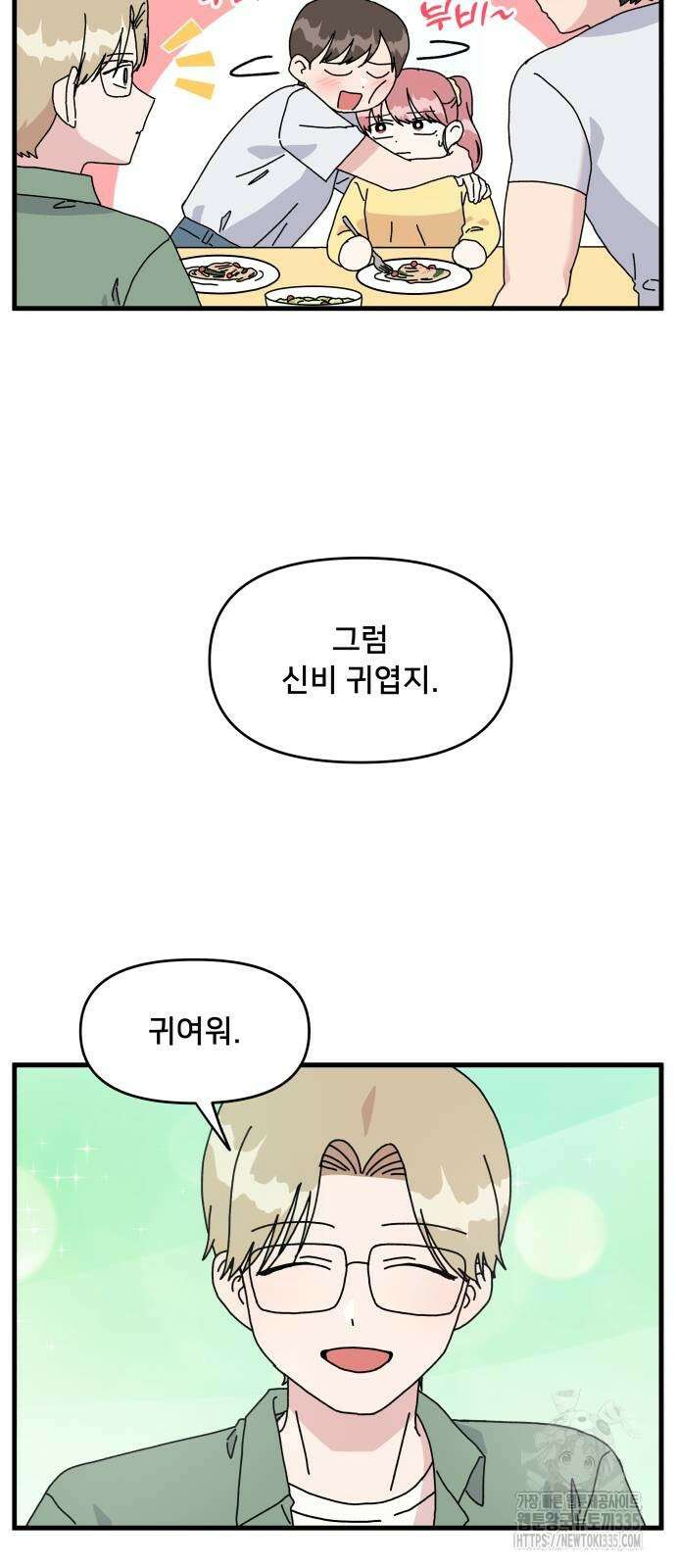 헬스x로맨스 10화 20