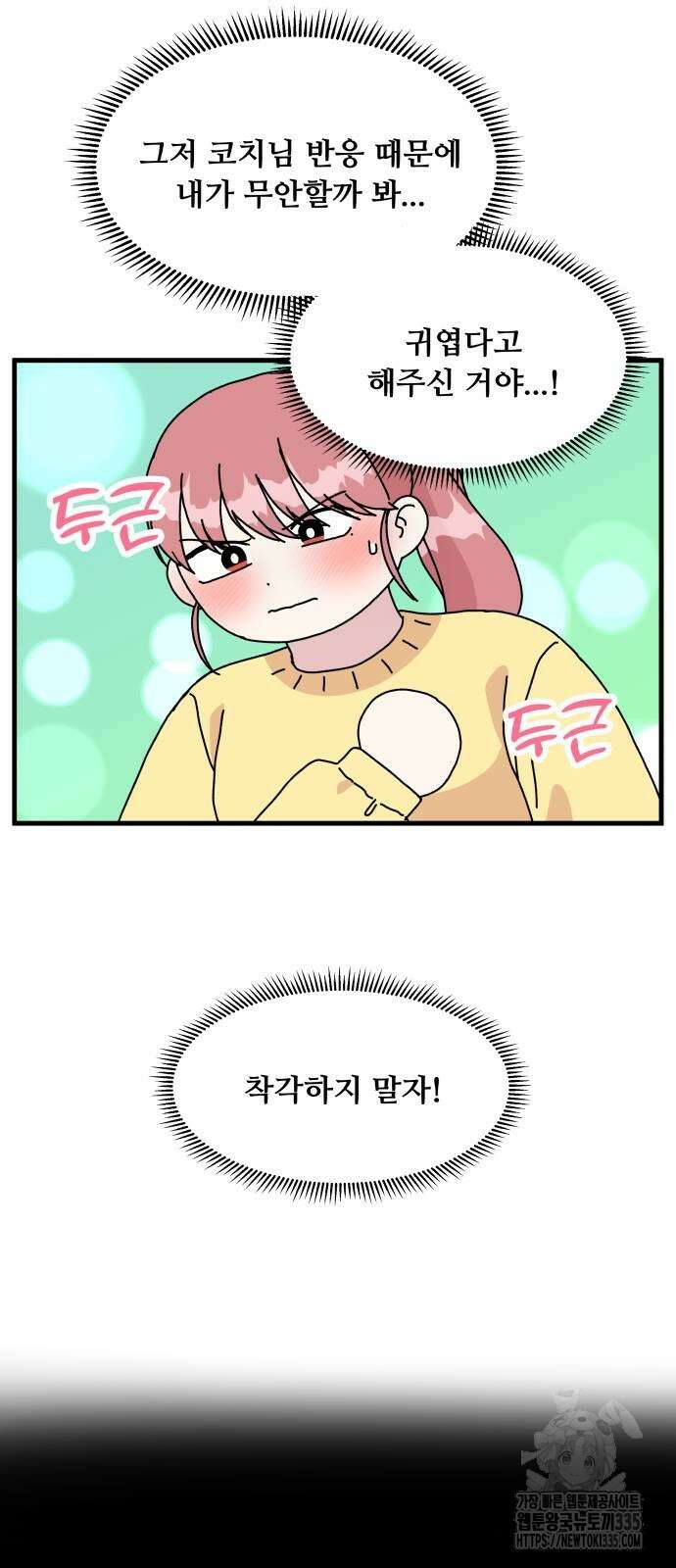 헬스x로맨스 10화 22