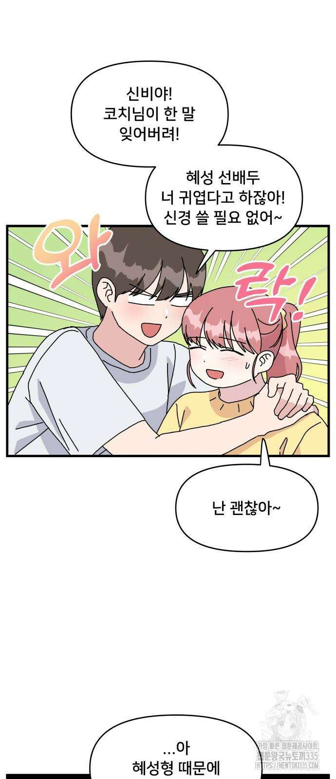 헬스x로맨스 10화 27
