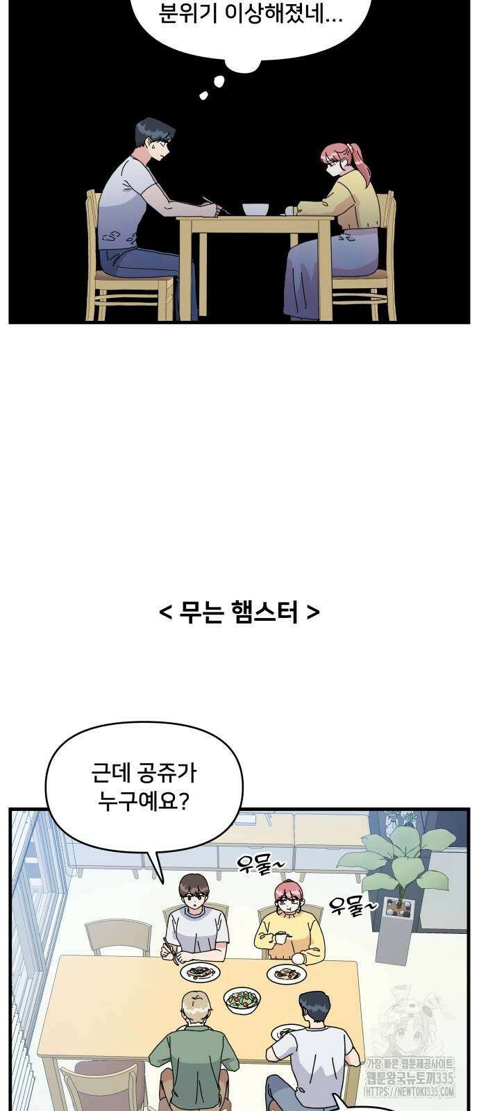 헬스x로맨스 10화 28