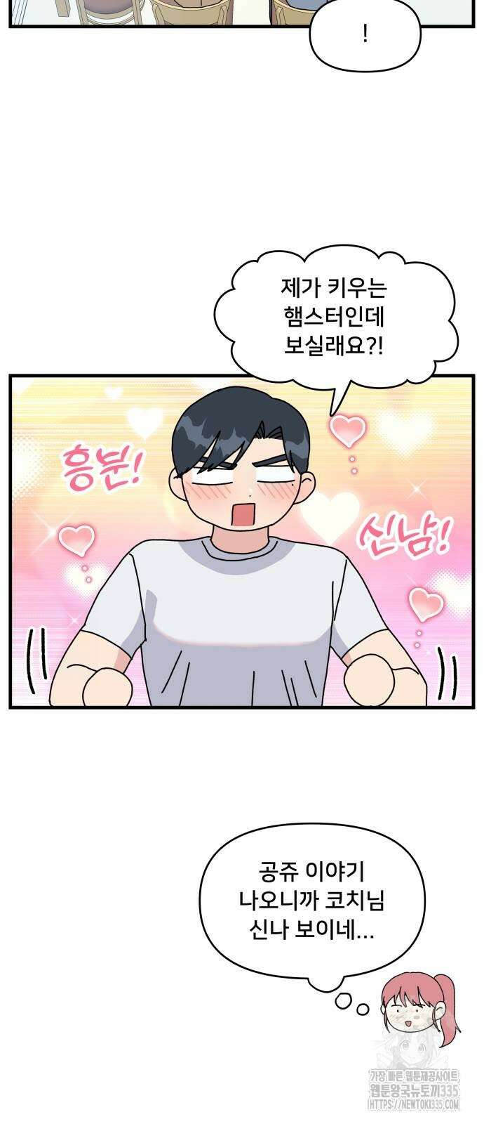 헬스x로맨스 10화 29