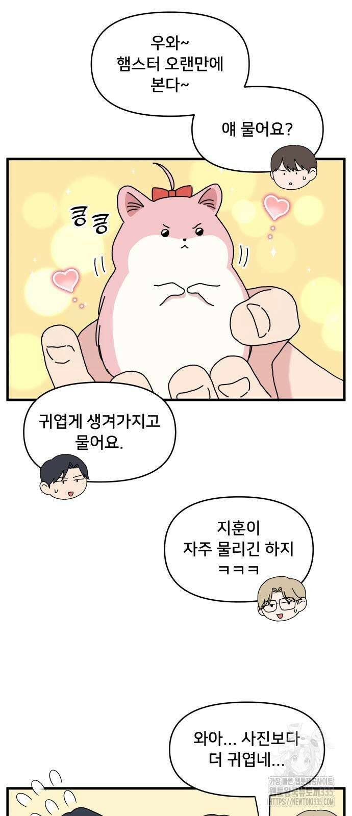 헬스x로맨스 10화 30