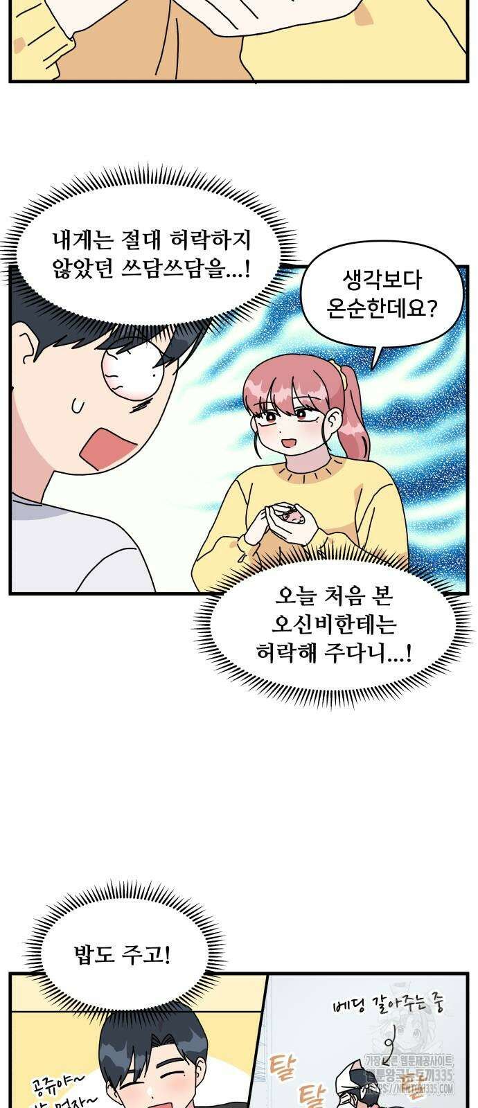 헬스x로맨스 10화 33