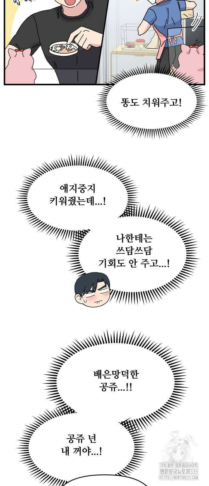 헬스x로맨스 10화 34