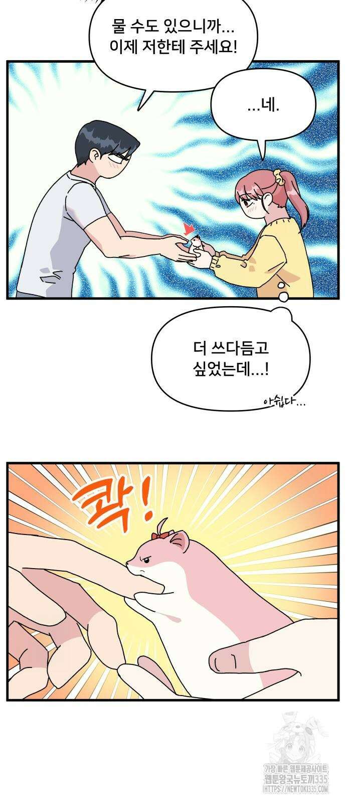 헬스x로맨스 10화 35
