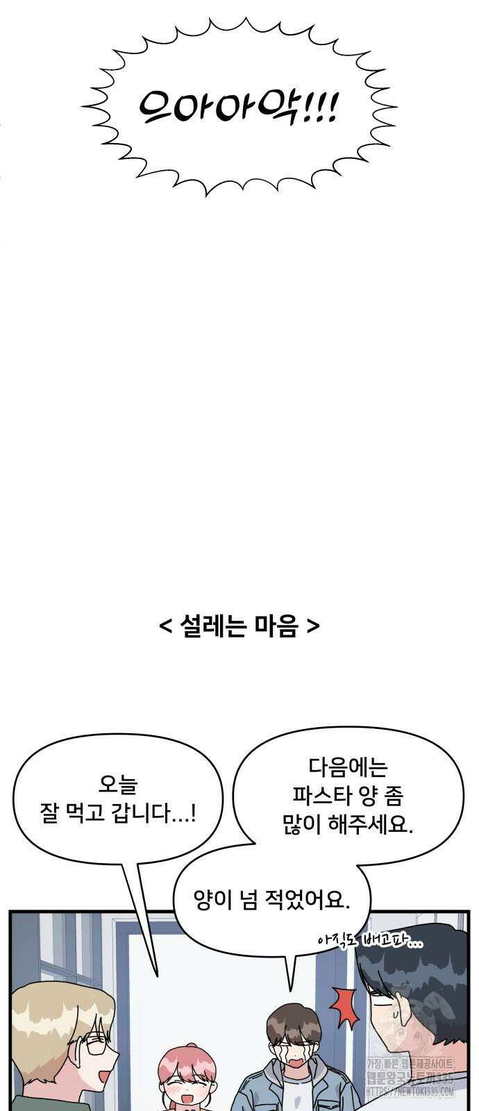 헬스x로맨스 10화 36