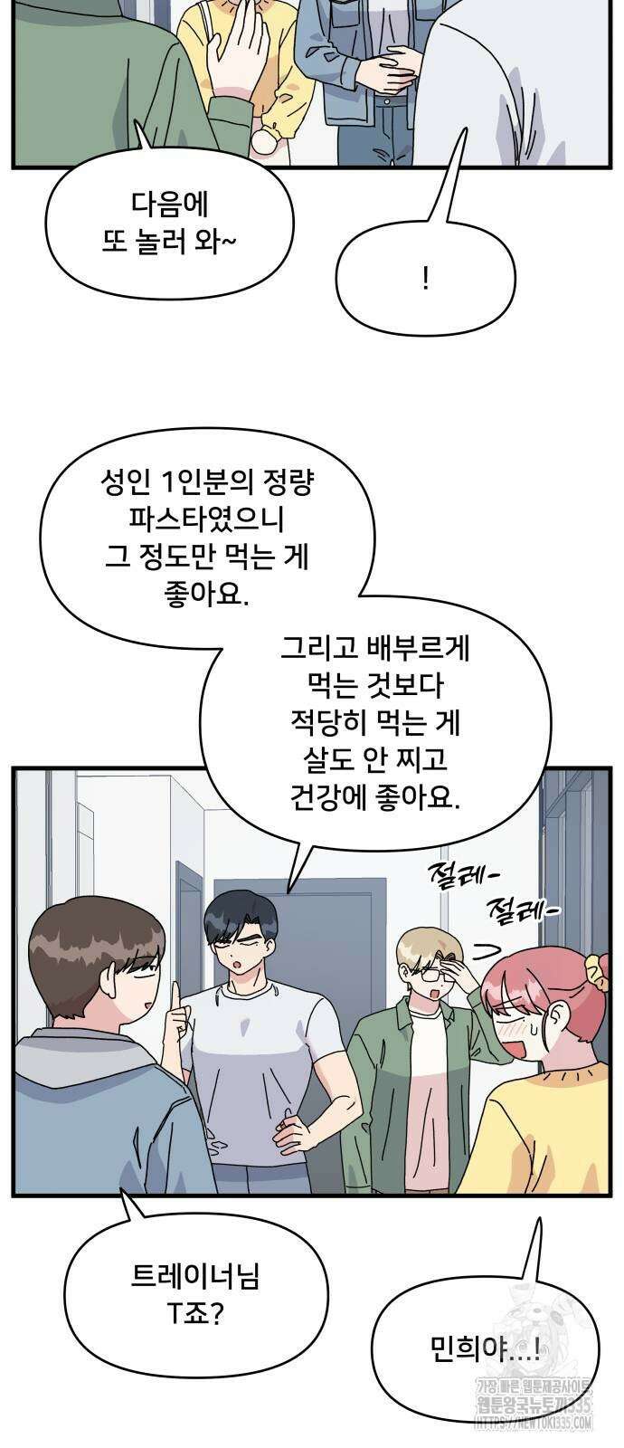 헬스x로맨스 10화 37