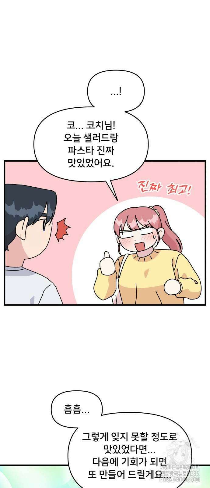 헬스x로맨스 10화 38